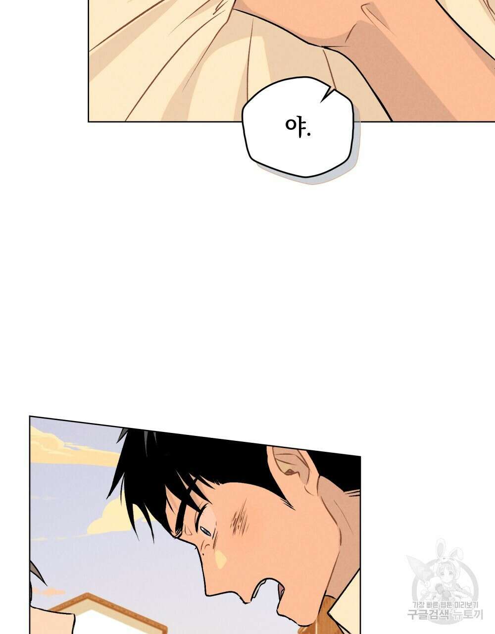 고백하기 30분 전 2화 26