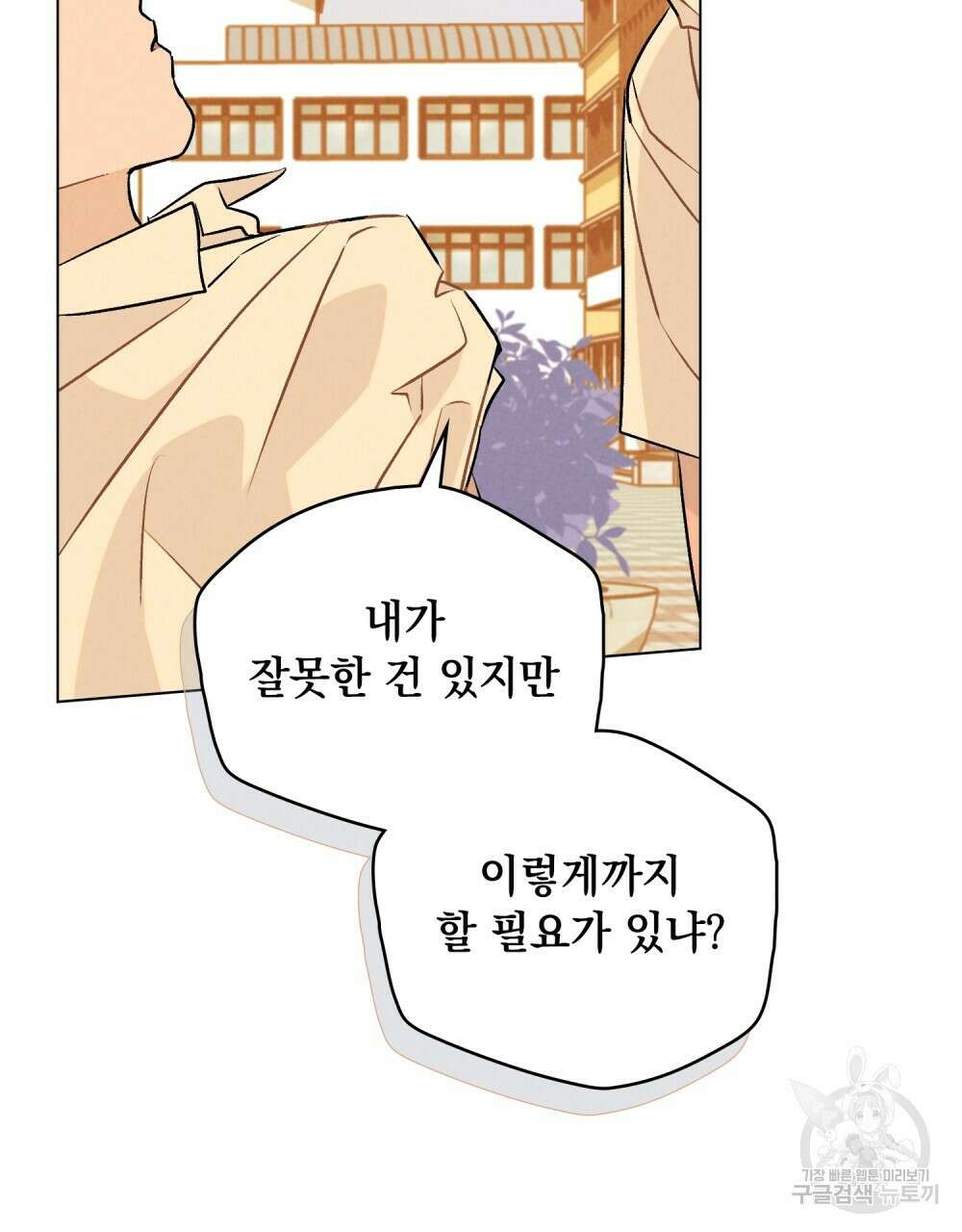 고백하기 30분 전 2화 27