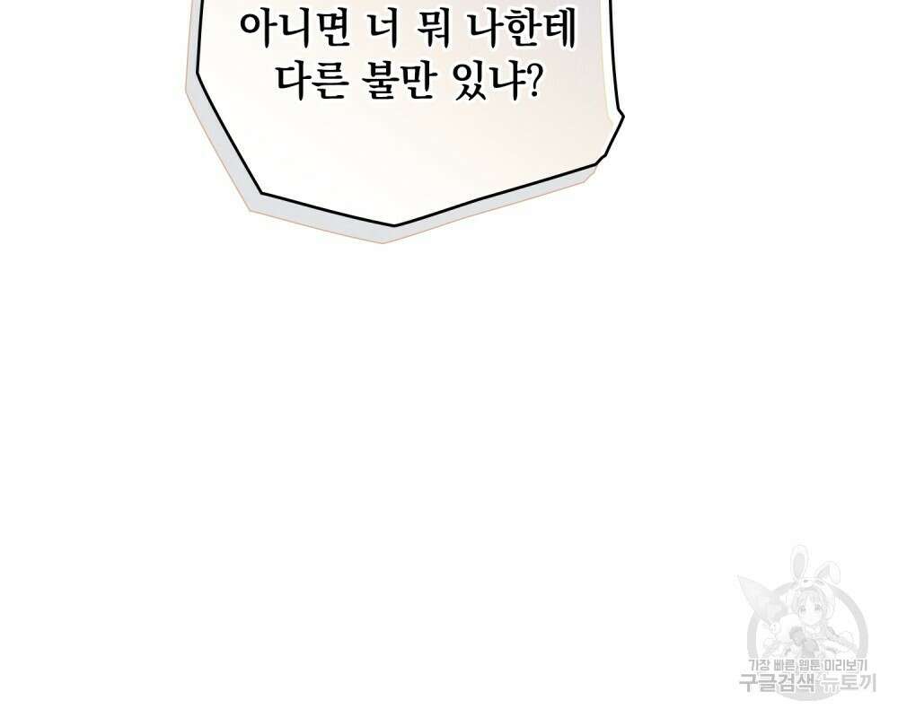 고백하기 30분 전 2화 29