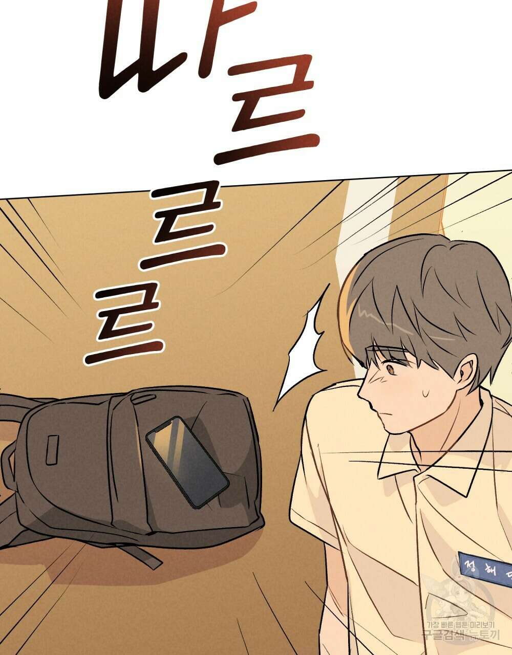 고백하기 30분 전 2화 35