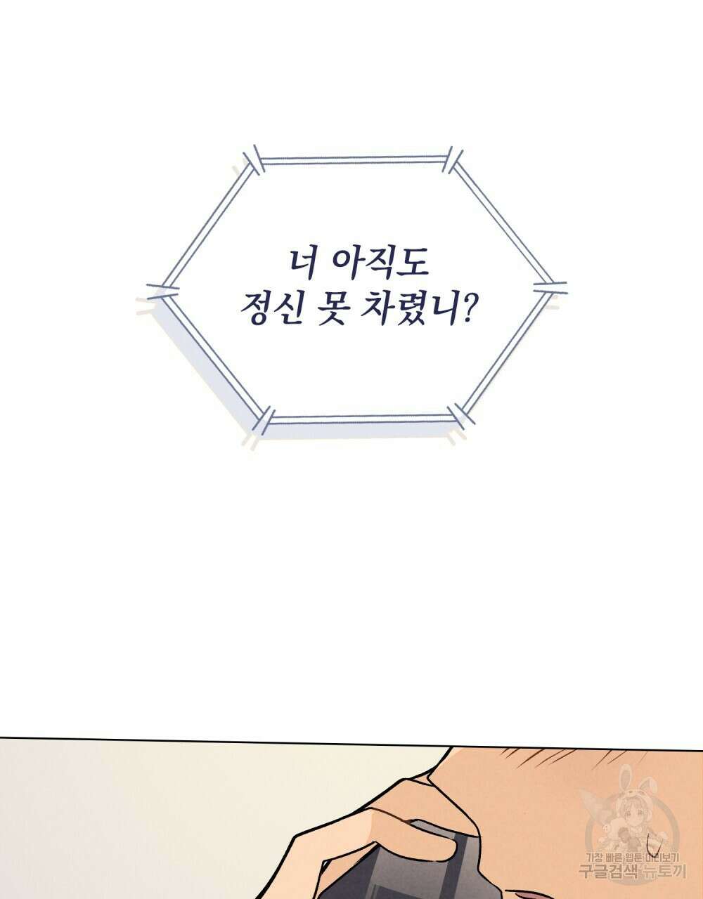 고백하기 30분 전 2화 40