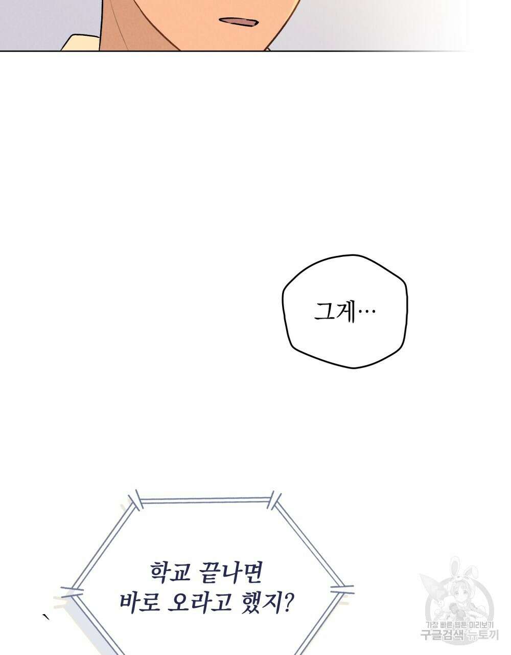 고백하기 30분 전 2화 42