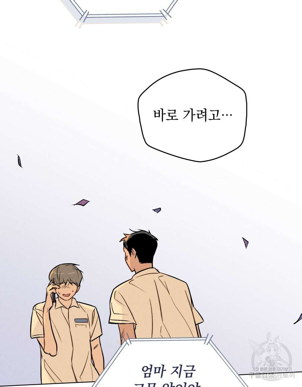 고백하기 30분 전 2화 43