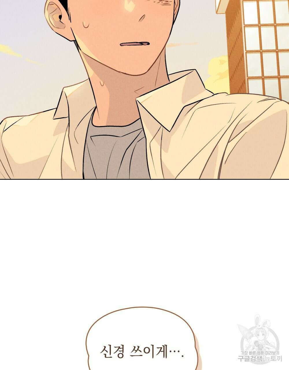 고백하기 30분 전 2화 53