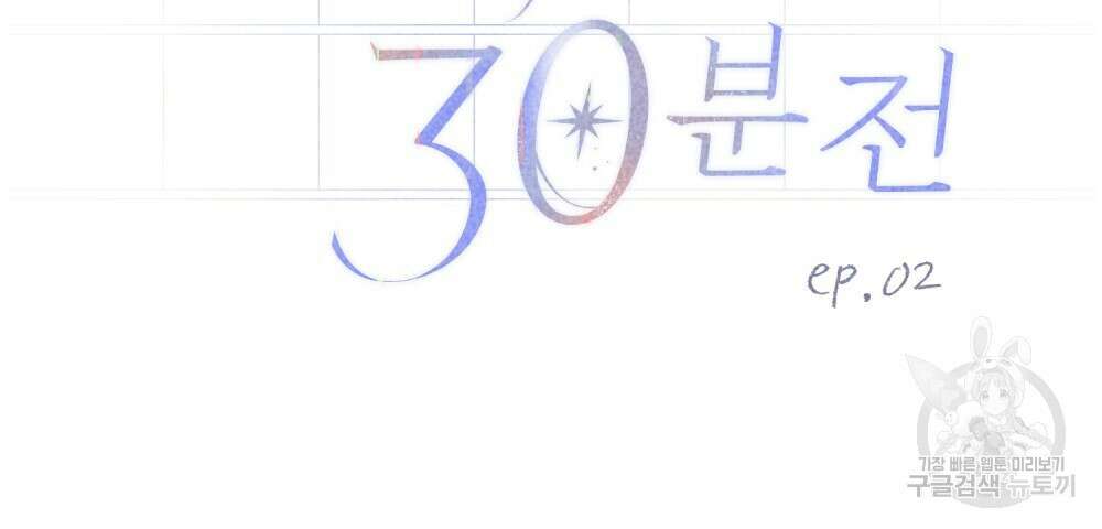 고백하기 30분 전 2화 55