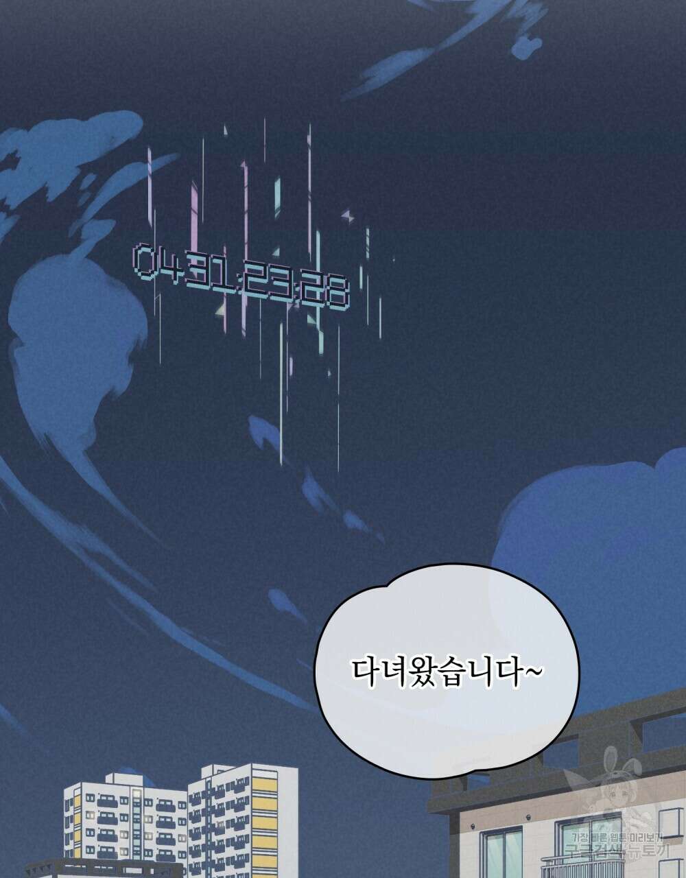 고백하기 30분 전 2화 57