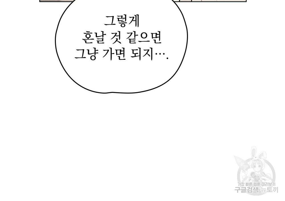 고백하기 30분 전 2화 63