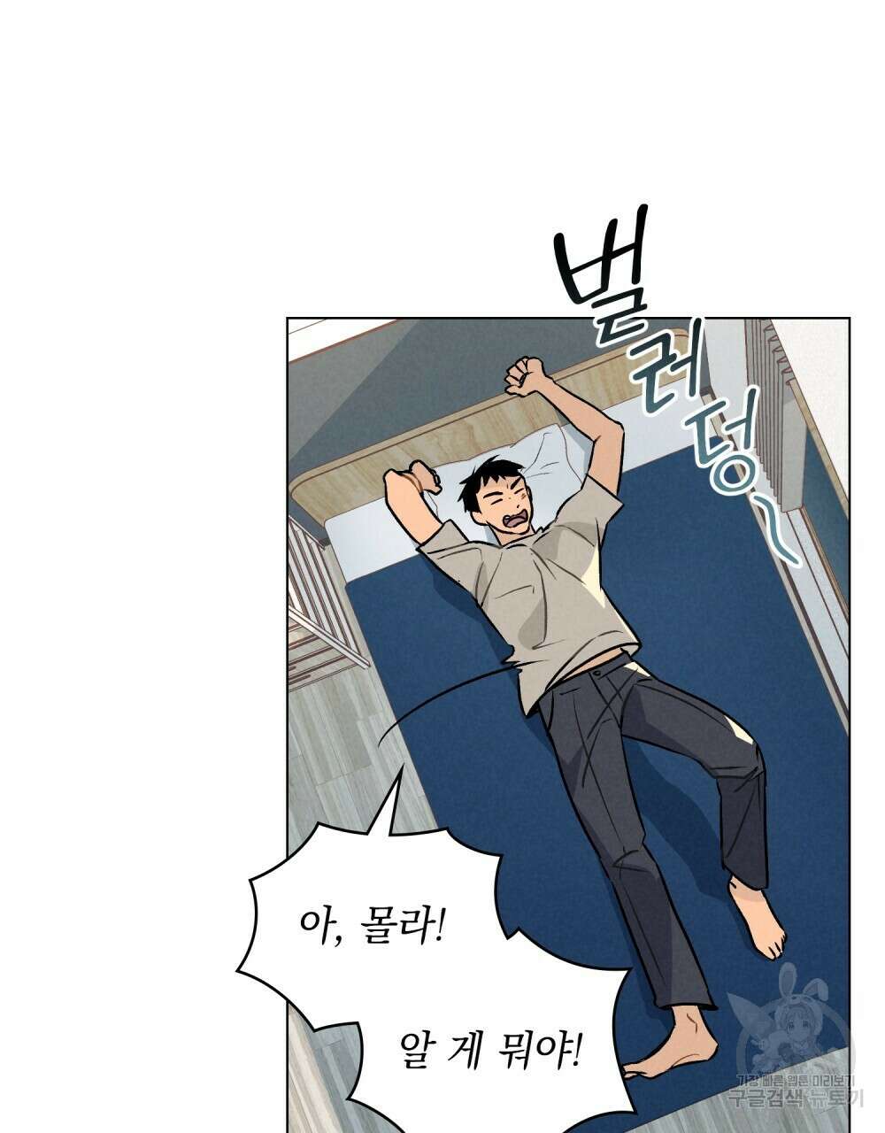 고백하기 30분 전 2화 68
