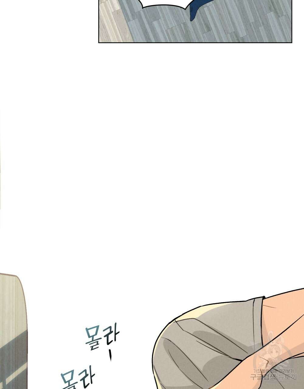 고백하기 30분 전 2화 69