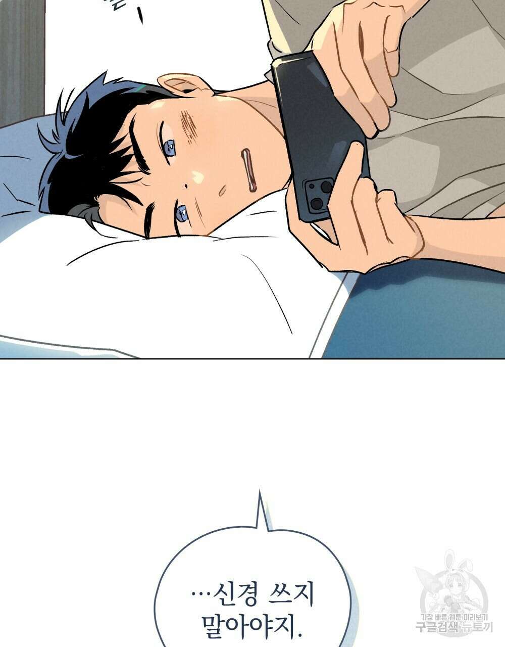고백하기 30분 전 2화 70