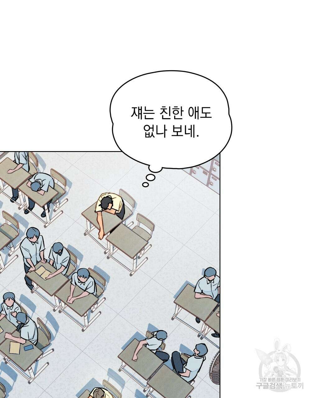 고백하기 30분 전 2화 74
