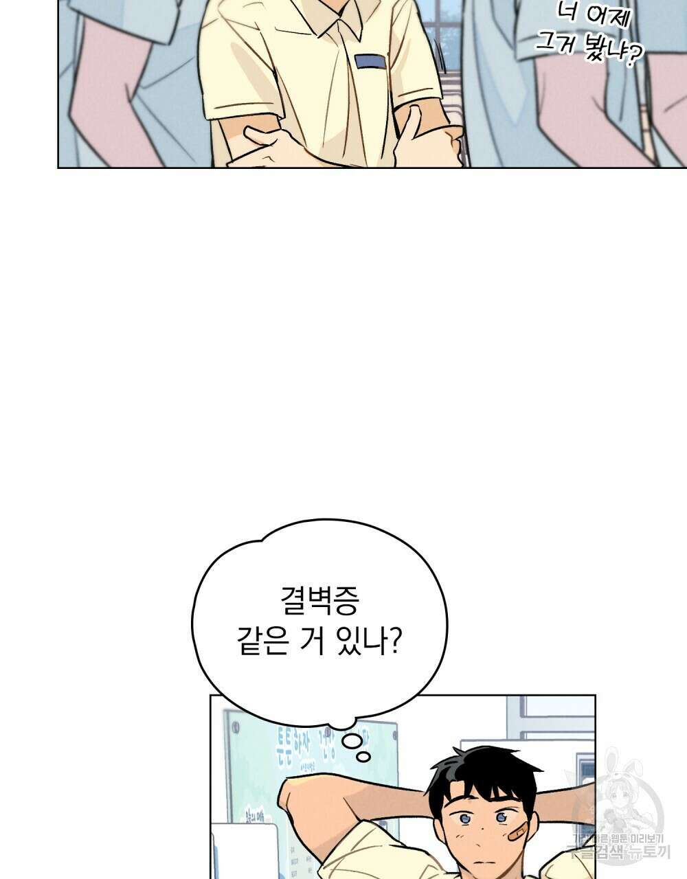 고백하기 30분 전 2화 76