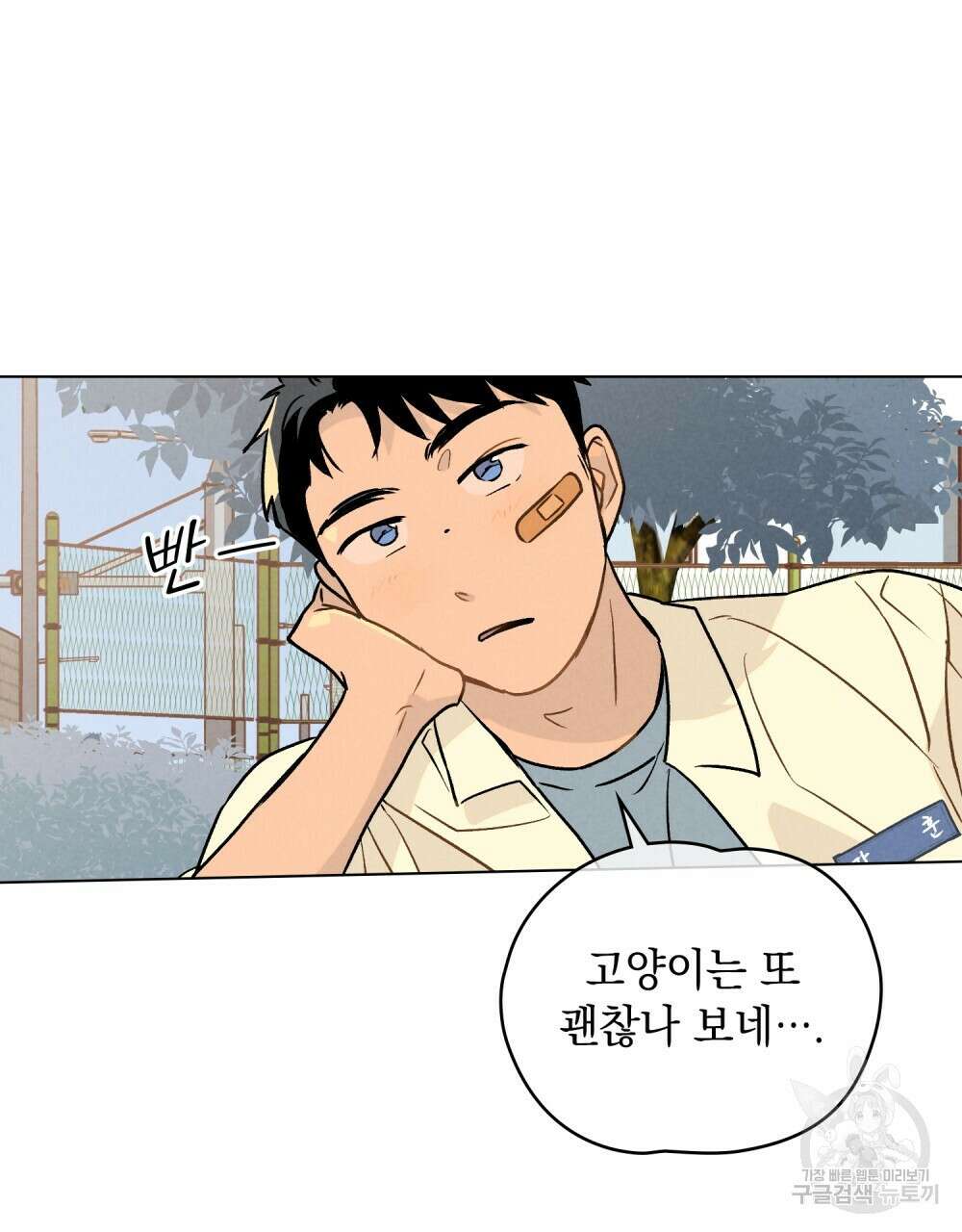 고백하기 30분 전 2화 80