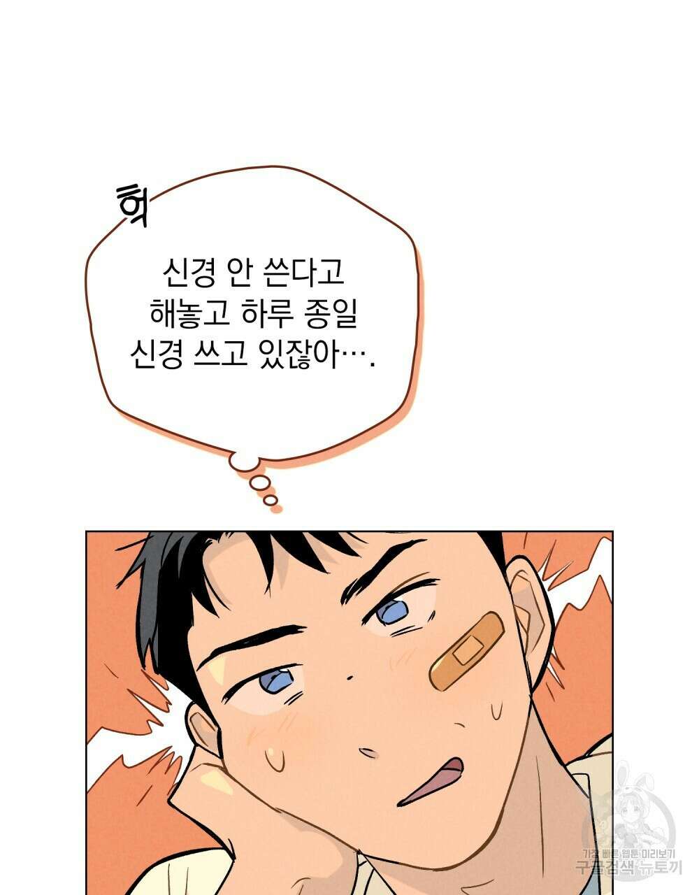 고백하기 30분 전 2화 81