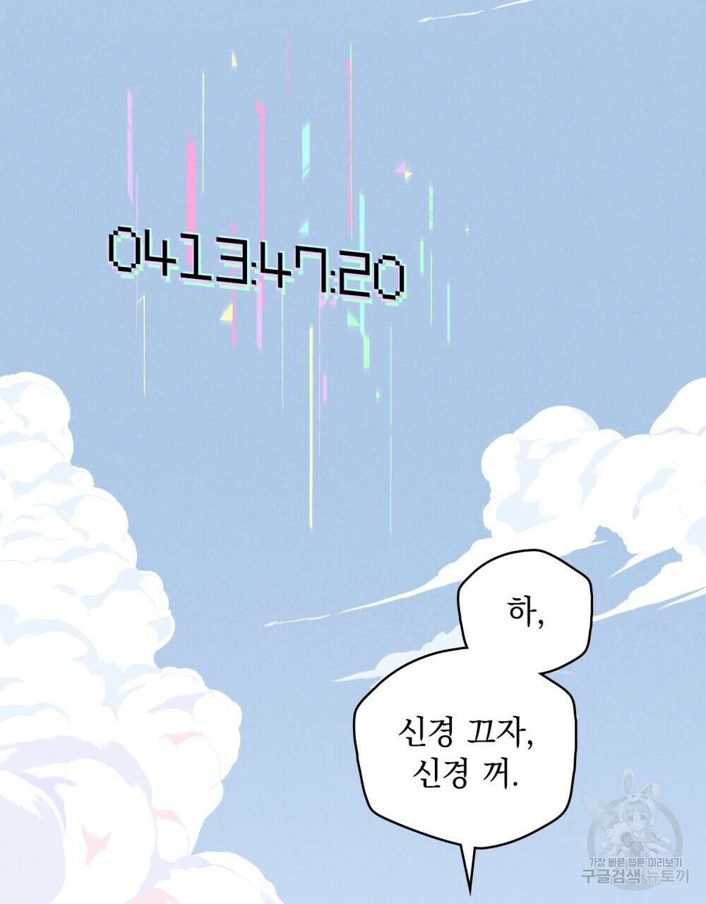 고백하기 30분 전 2화 83
