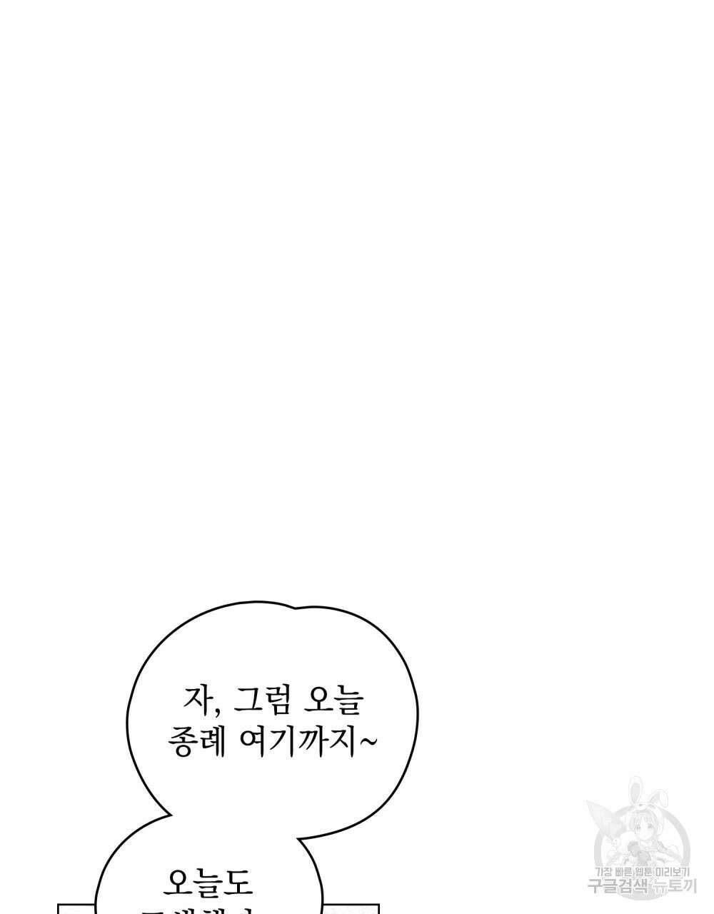 고백하기 30분 전 2화 86