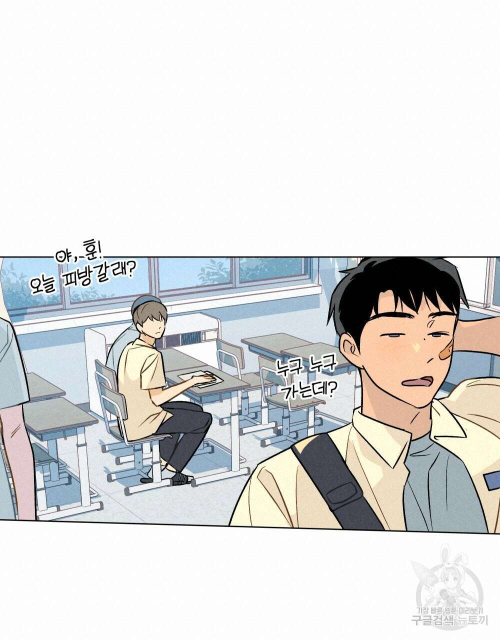 고백하기 30분 전 2화 90
