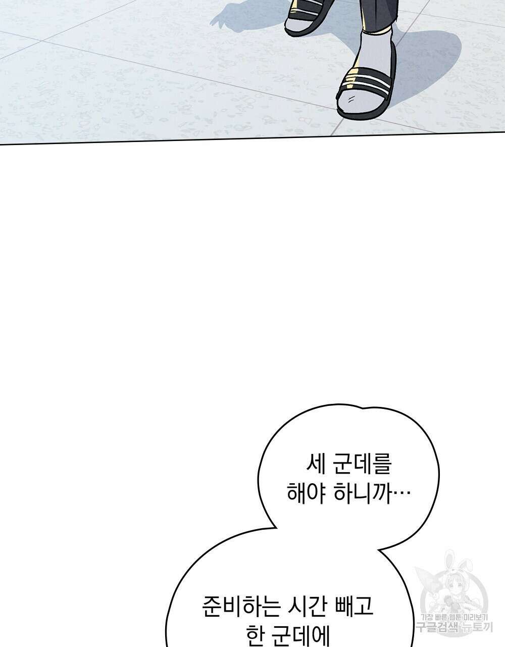 고백하기 30분 전 2화 95
