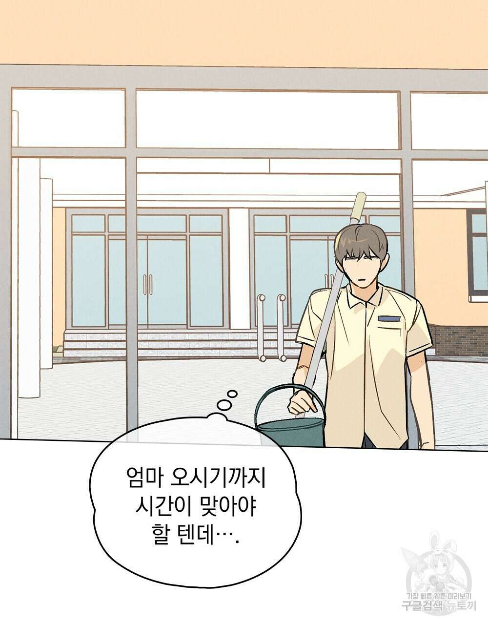 고백하기 30분 전 2화 97