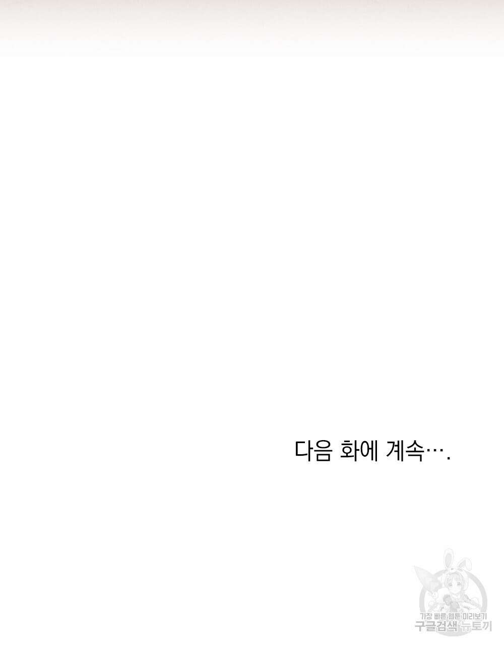 고백하기 30분 전 2화 105
