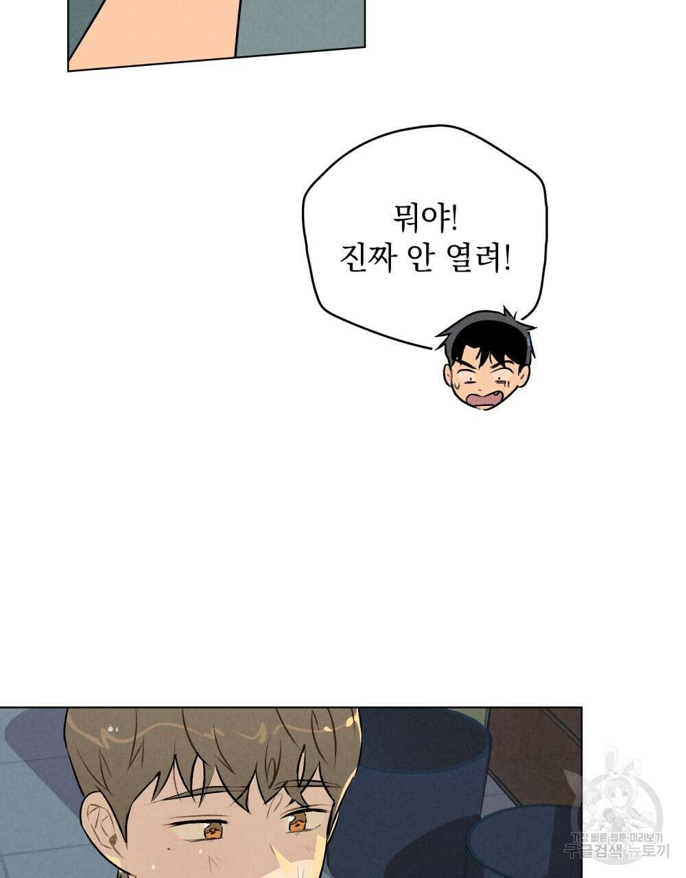 고백하기 30분 전 8화 2