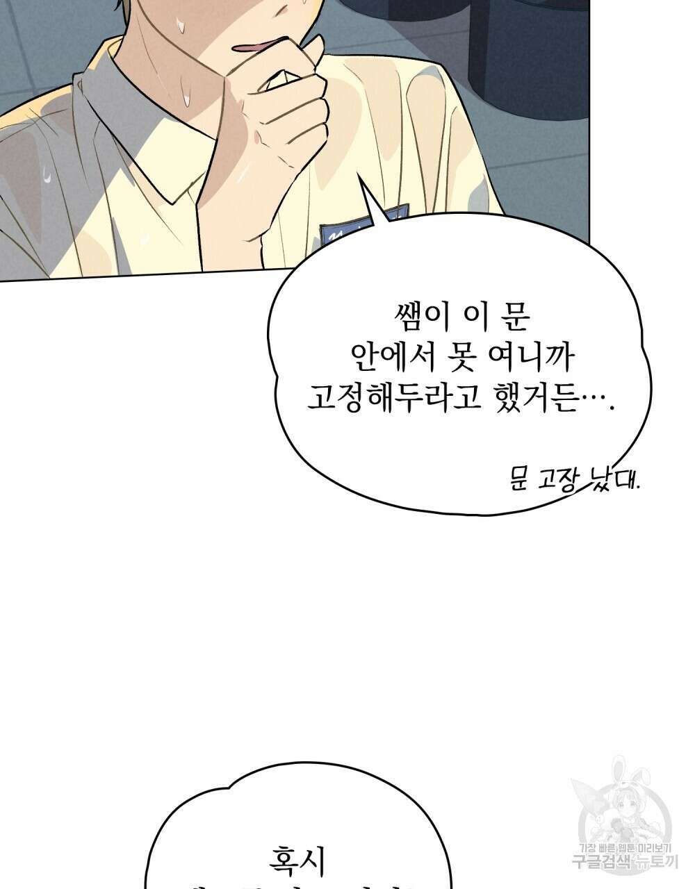 고백하기 30분 전 8화 3