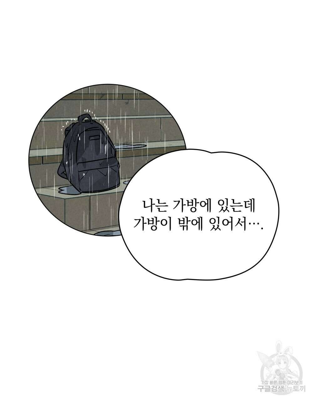 고백하기 30분 전 8화 5