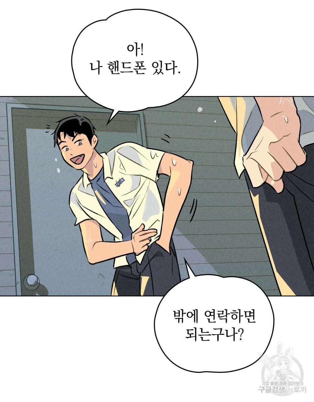 고백하기 30분 전 8화 6