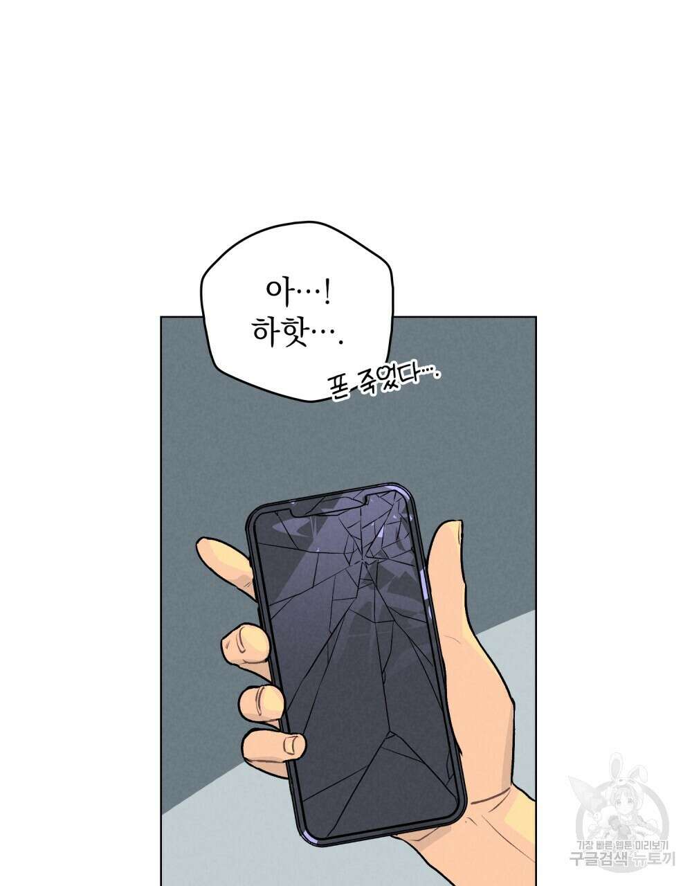 고백하기 30분 전 8화 7