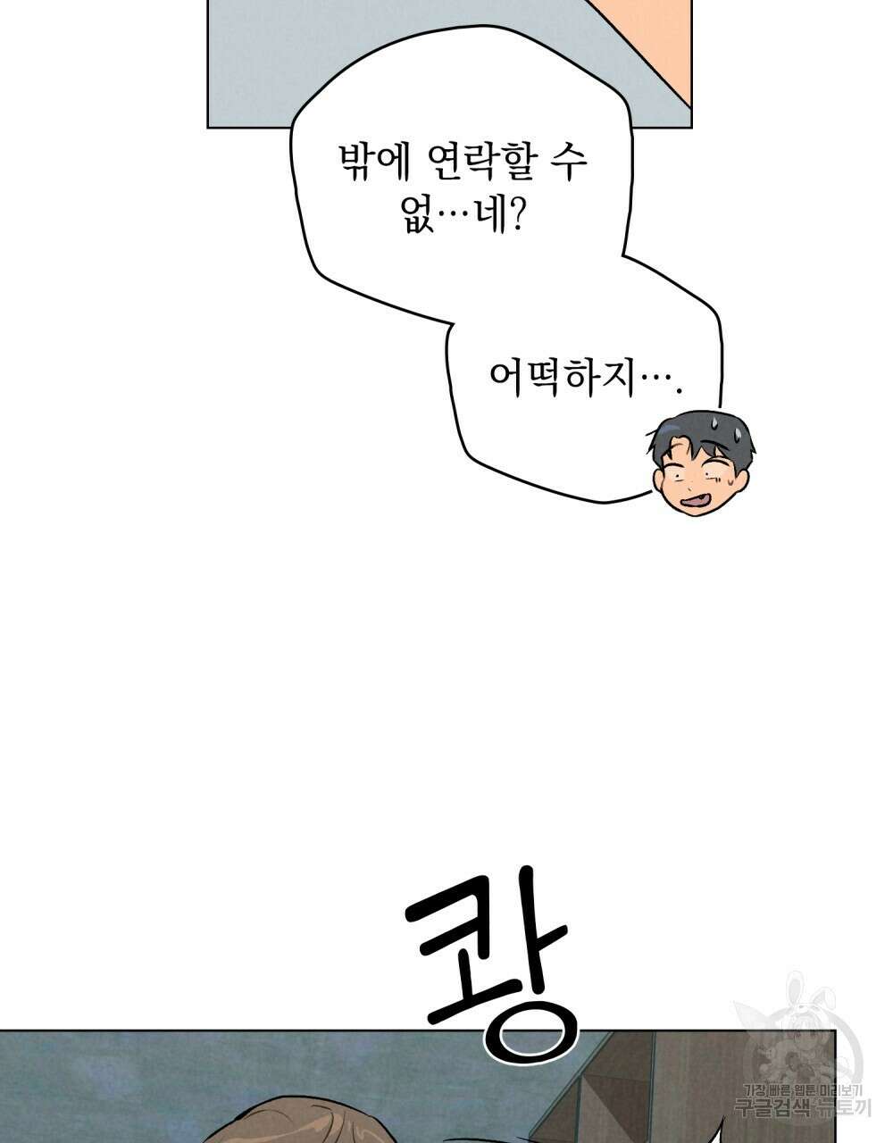 고백하기 30분 전 8화 8
