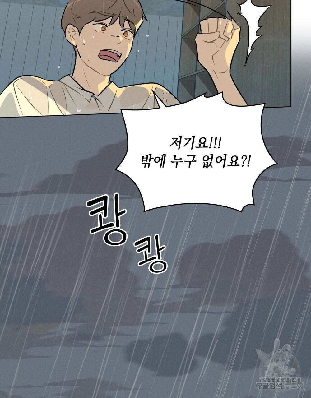 고백하기 30분 전 8화 9