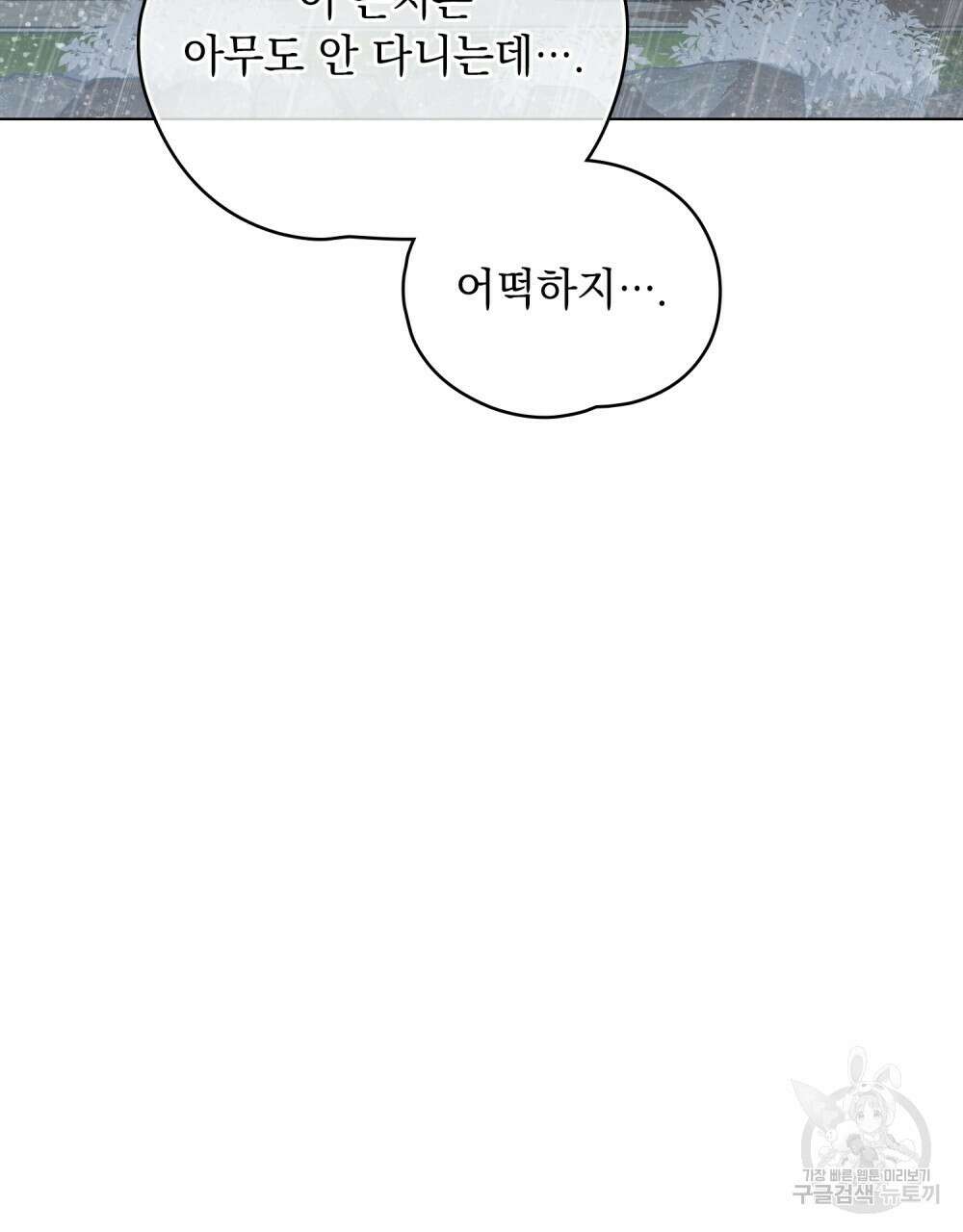 고백하기 30분 전 8화 11