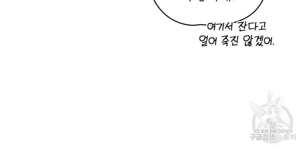 고백하기 30분 전 8화 14
