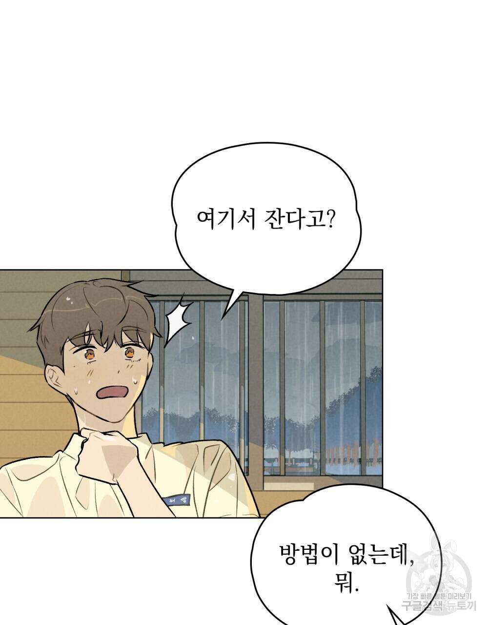 고백하기 30분 전 8화 15