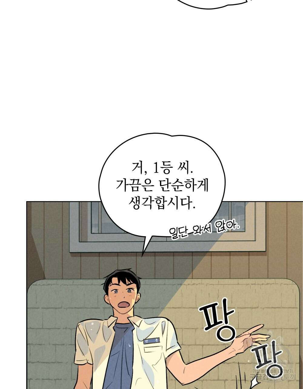 고백하기 30분 전 8화 16