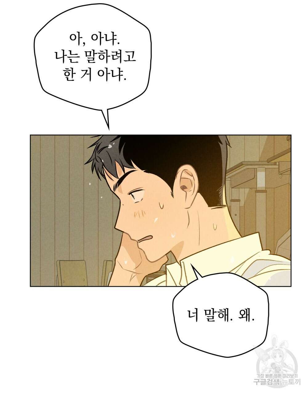 고백하기 30분 전 8화 24