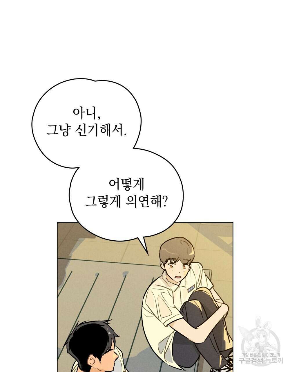 고백하기 30분 전 8화 25
