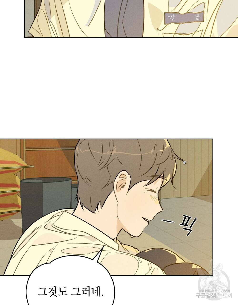 고백하기 30분 전 8화 28