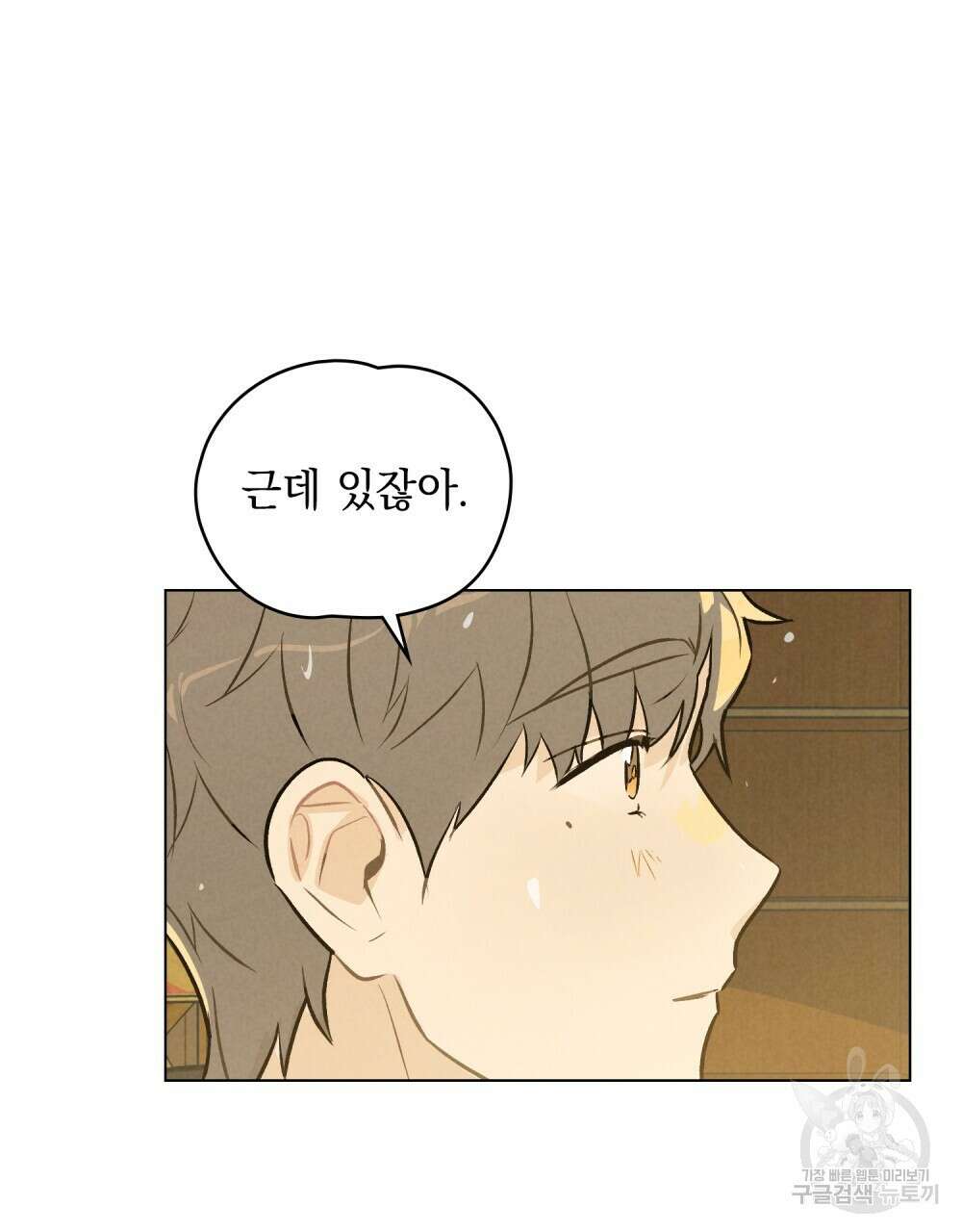 고백하기 30분 전 8화 30