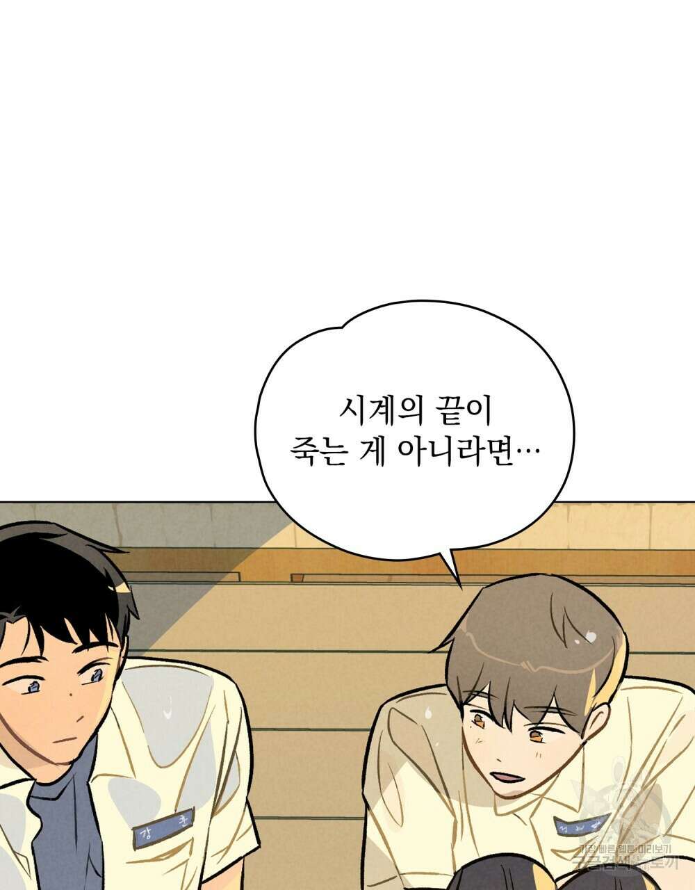 고백하기 30분 전 8화 31