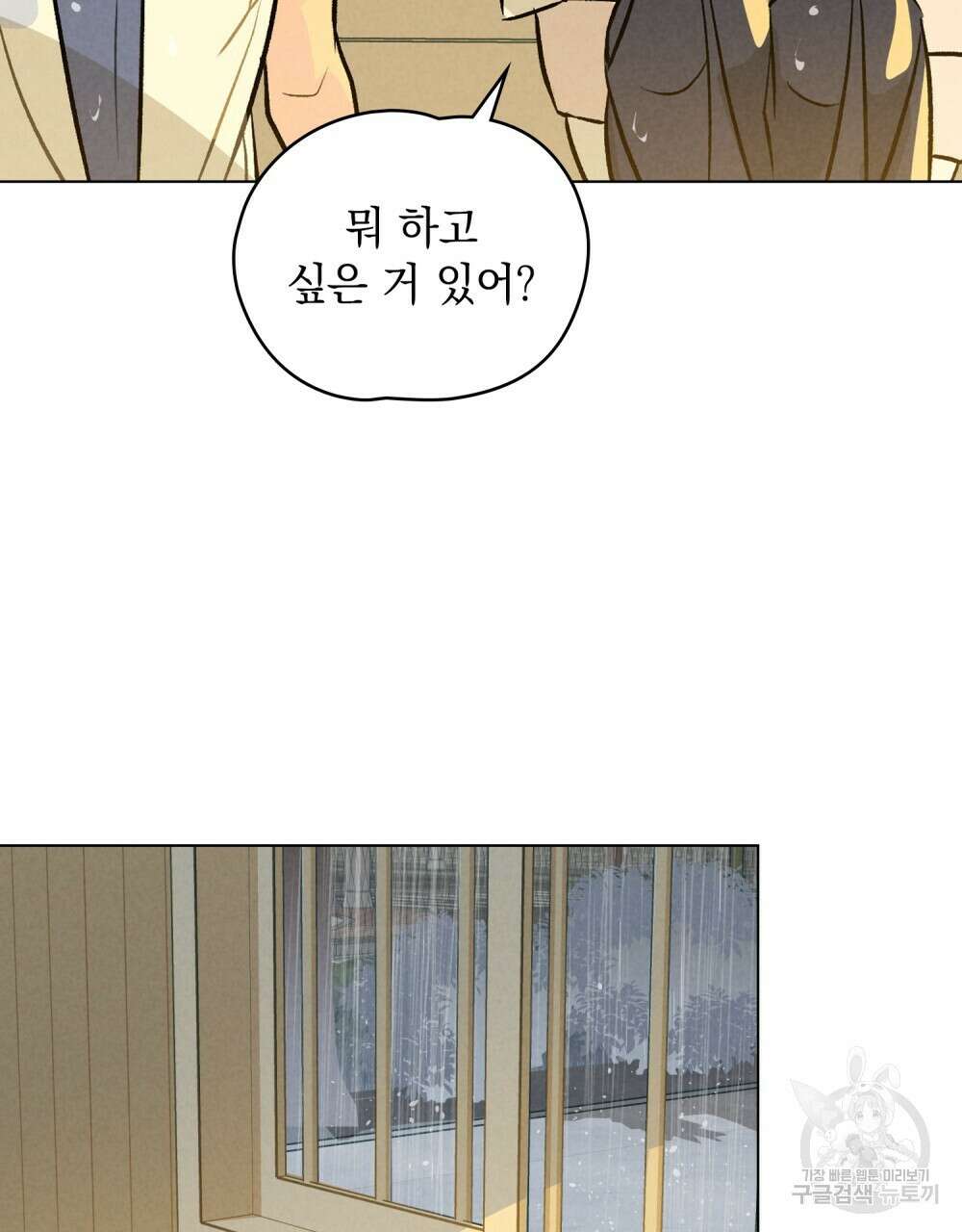 고백하기 30분 전 8화 32