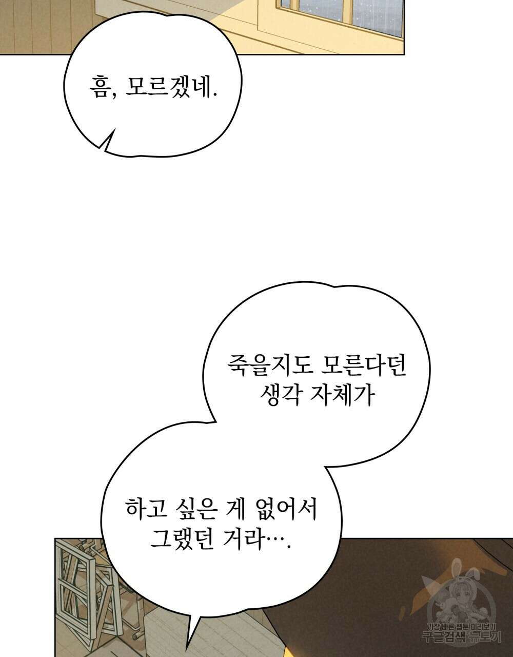 고백하기 30분 전 8화 33