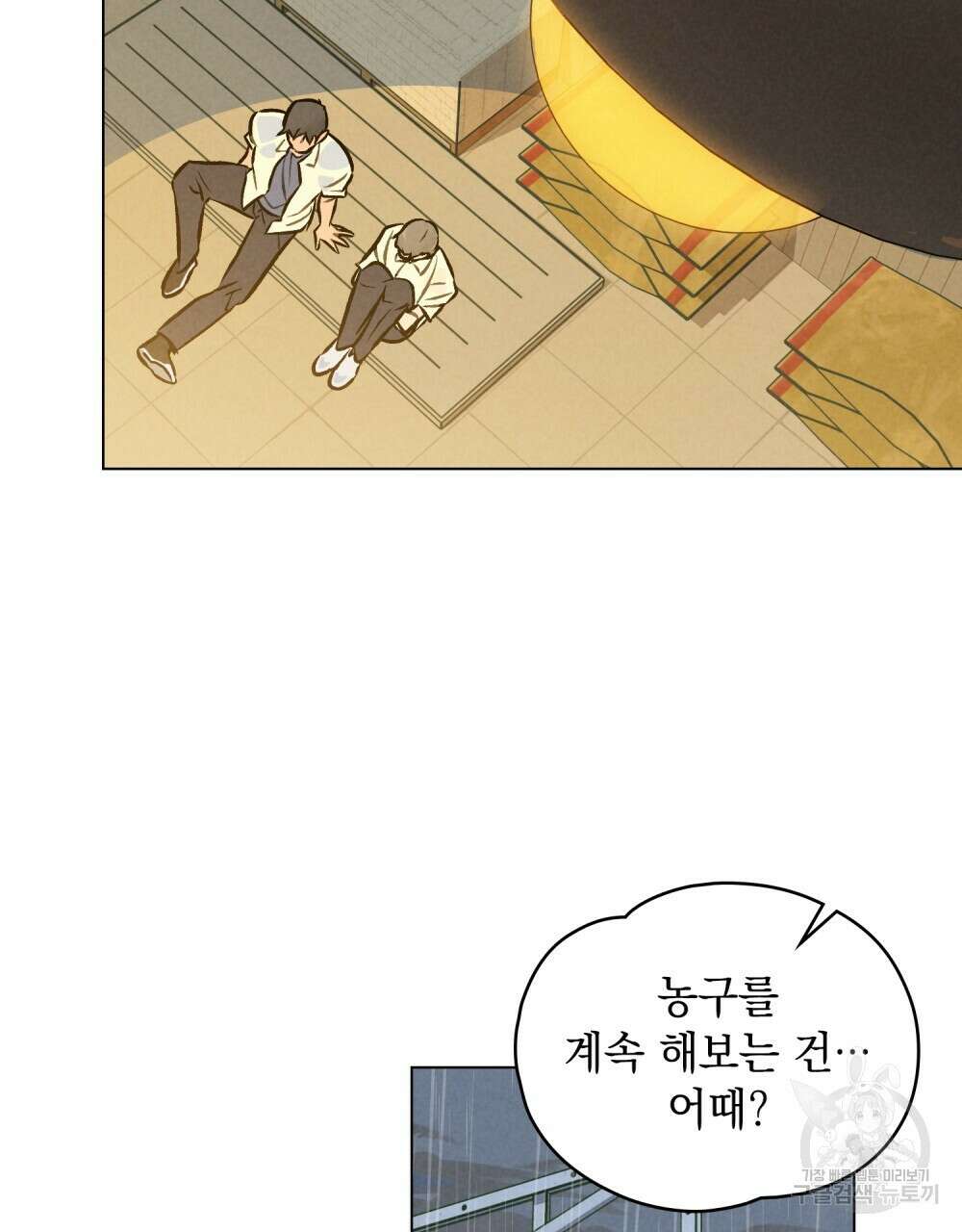 고백하기 30분 전 8화 34
