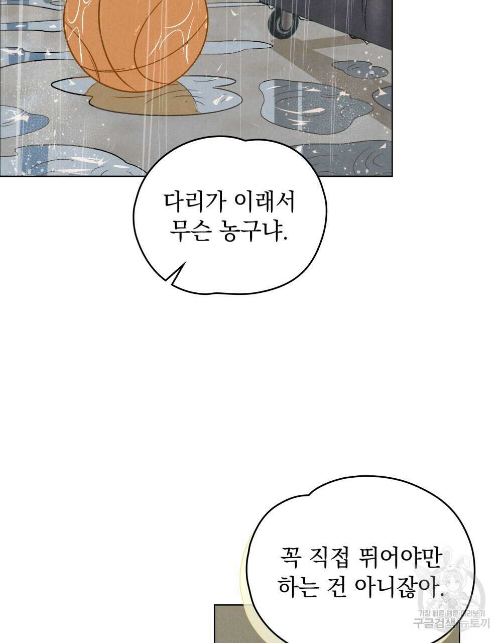 고백하기 30분 전 8화 36