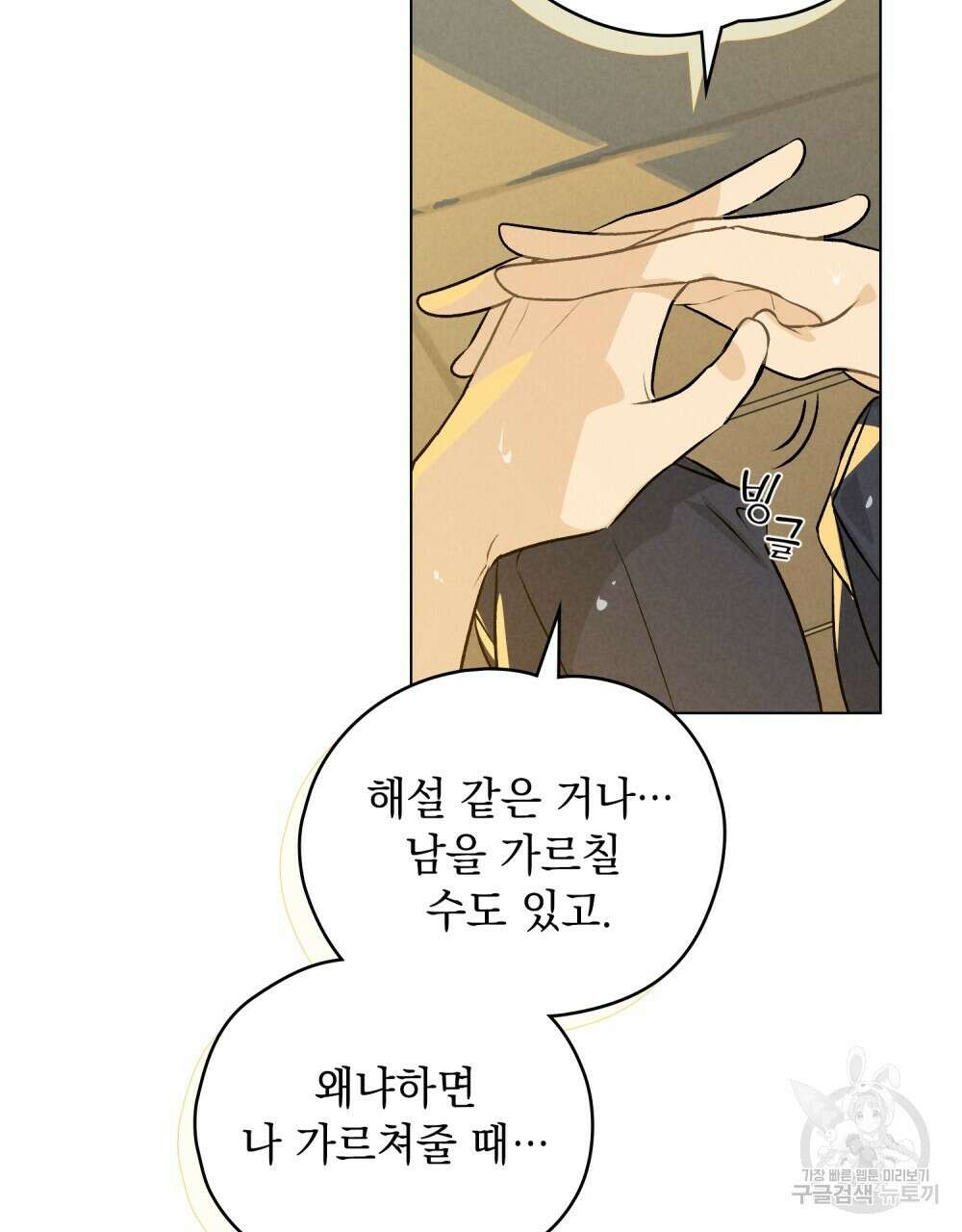 고백하기 30분 전 8화 37