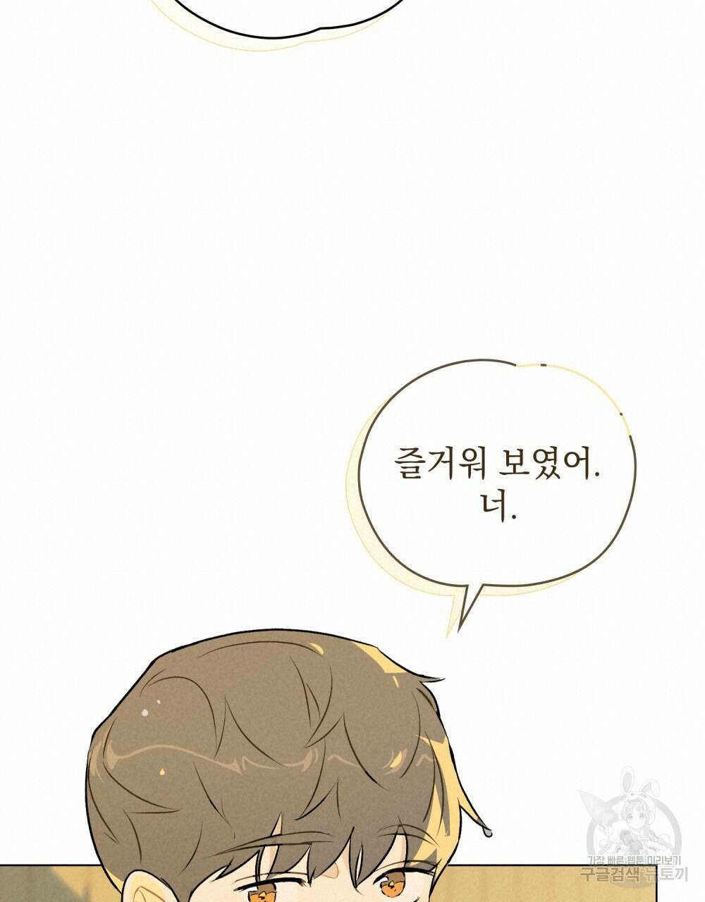고백하기 30분 전 8화 38