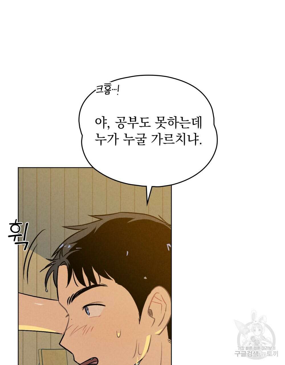 고백하기 30분 전 8화 42