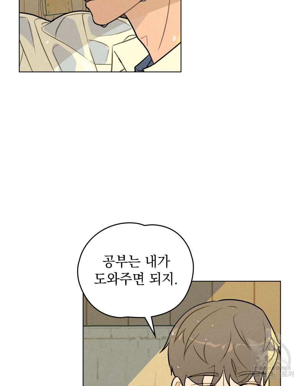 고백하기 30분 전 8화 43