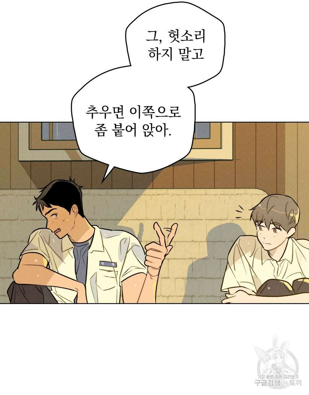 고백하기 30분 전 8화 45