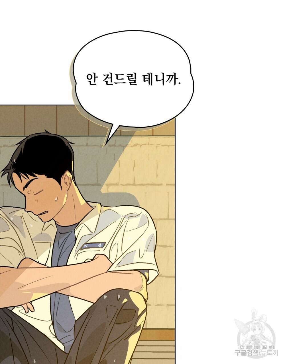 고백하기 30분 전 8화 46
